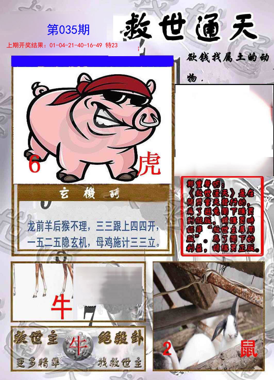 035期救世通天报[图]