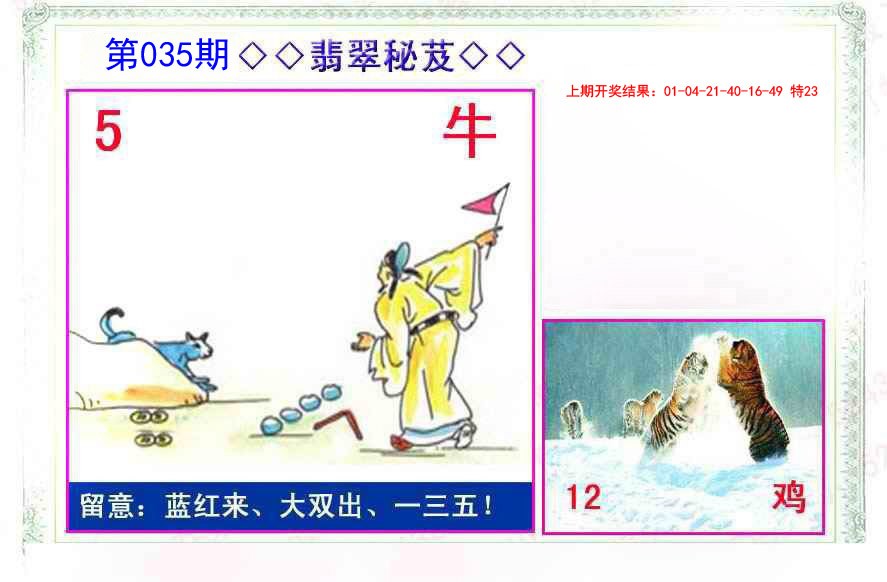 035期翡翠报[图]