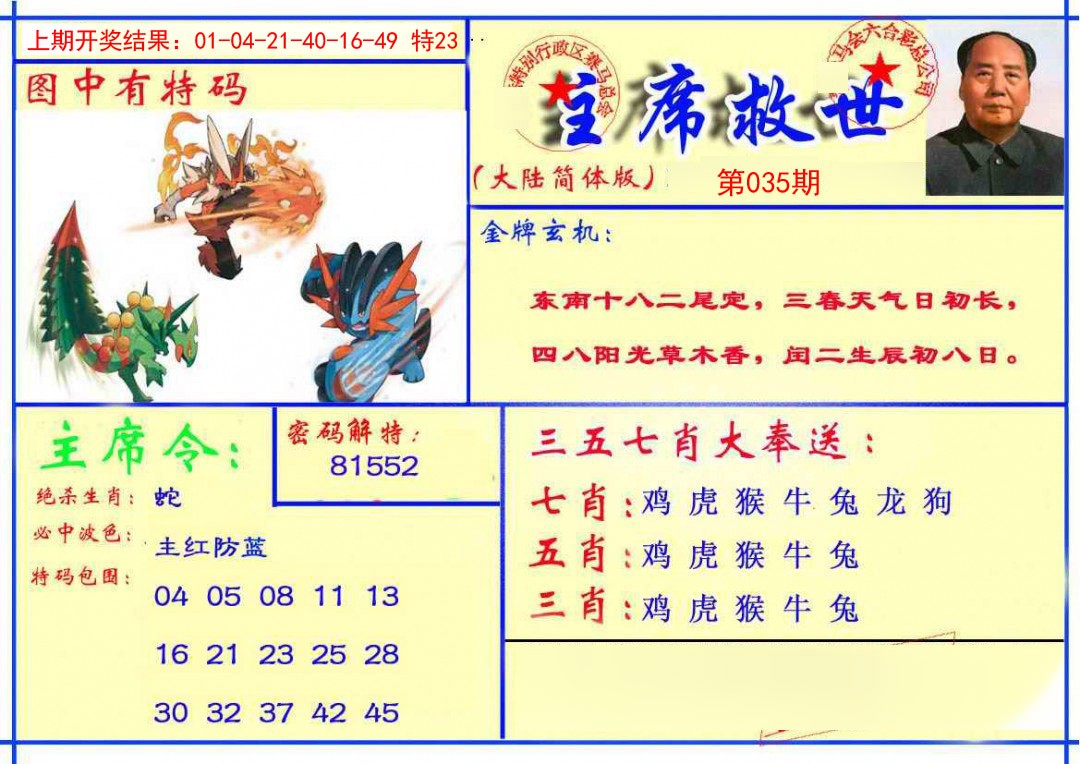 035期主席救世报[图]