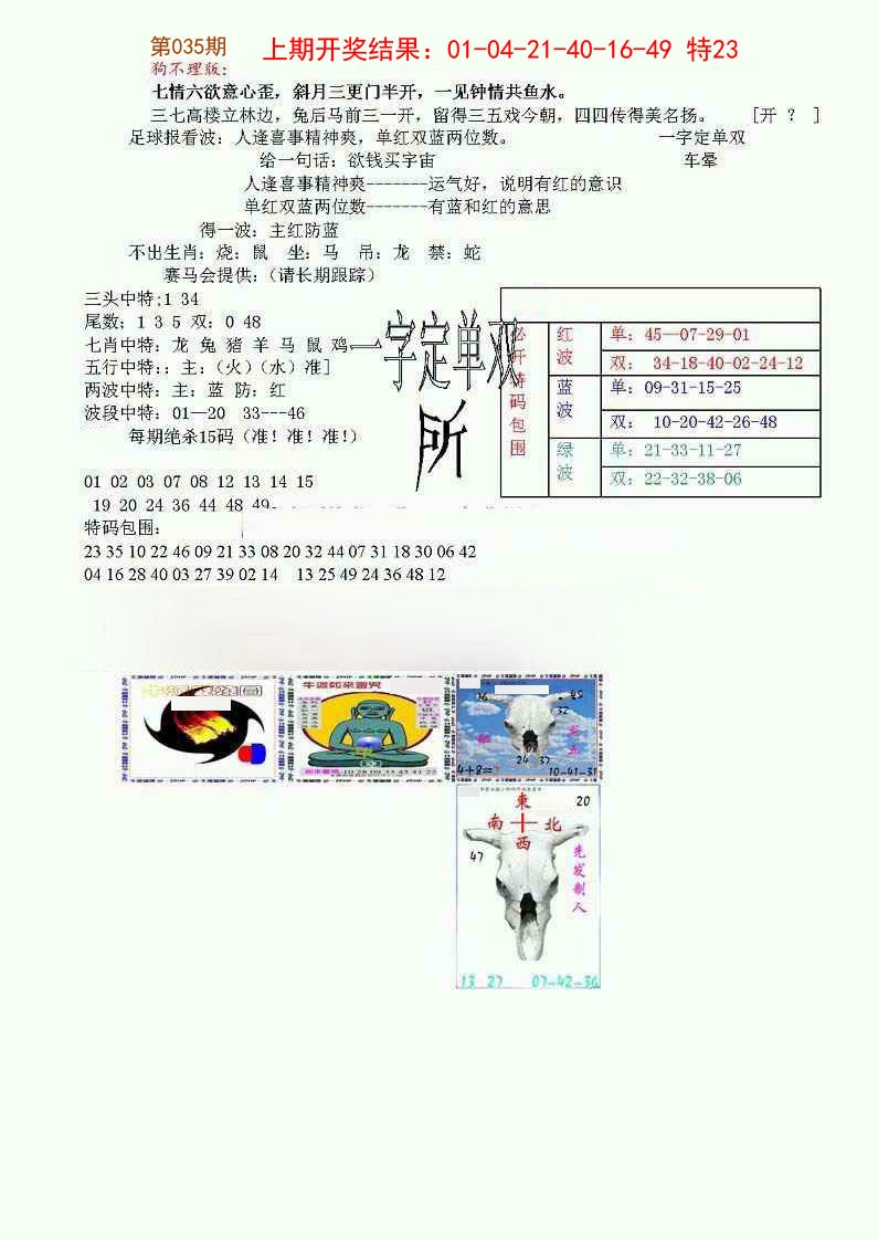 035期狗不理特码报[图]