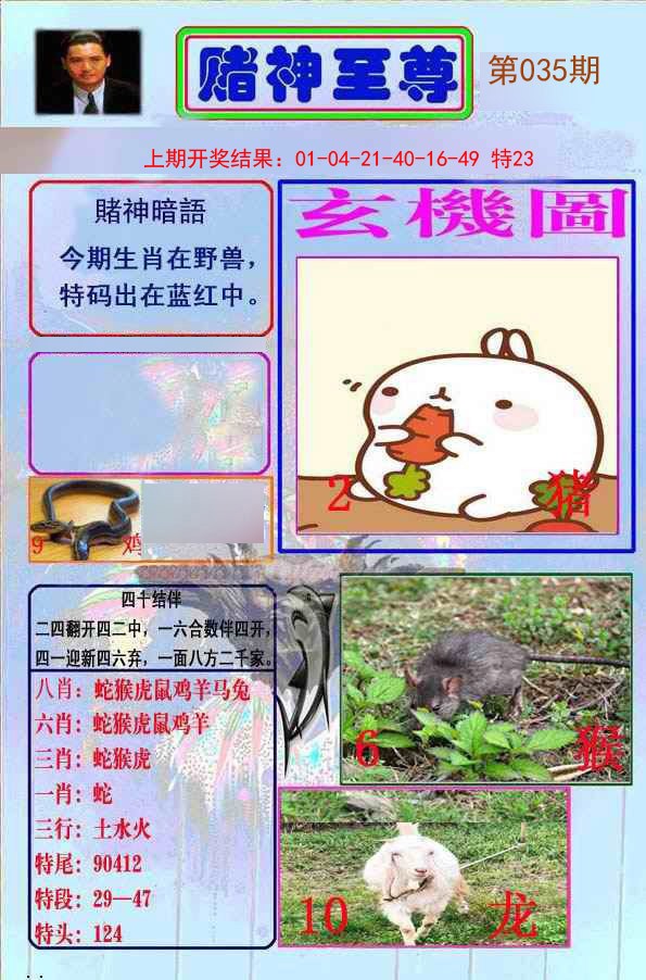 035期赌神至尊[图]