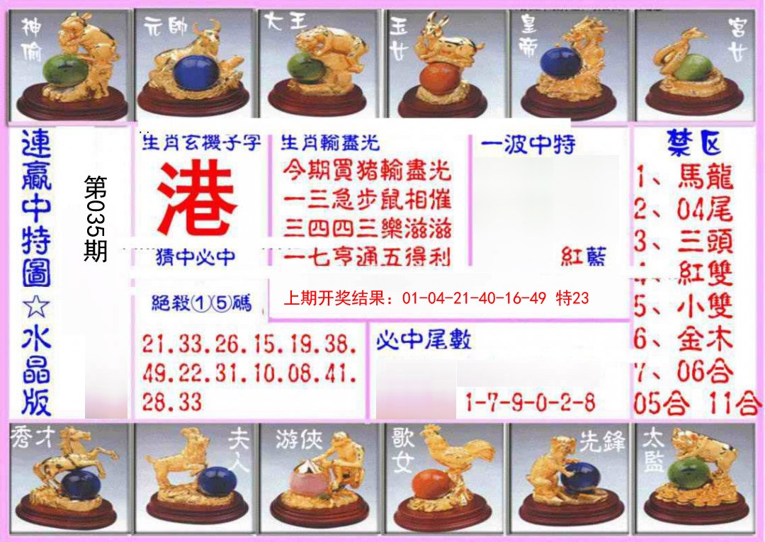 035期连赢中特图（水晶版）[图]