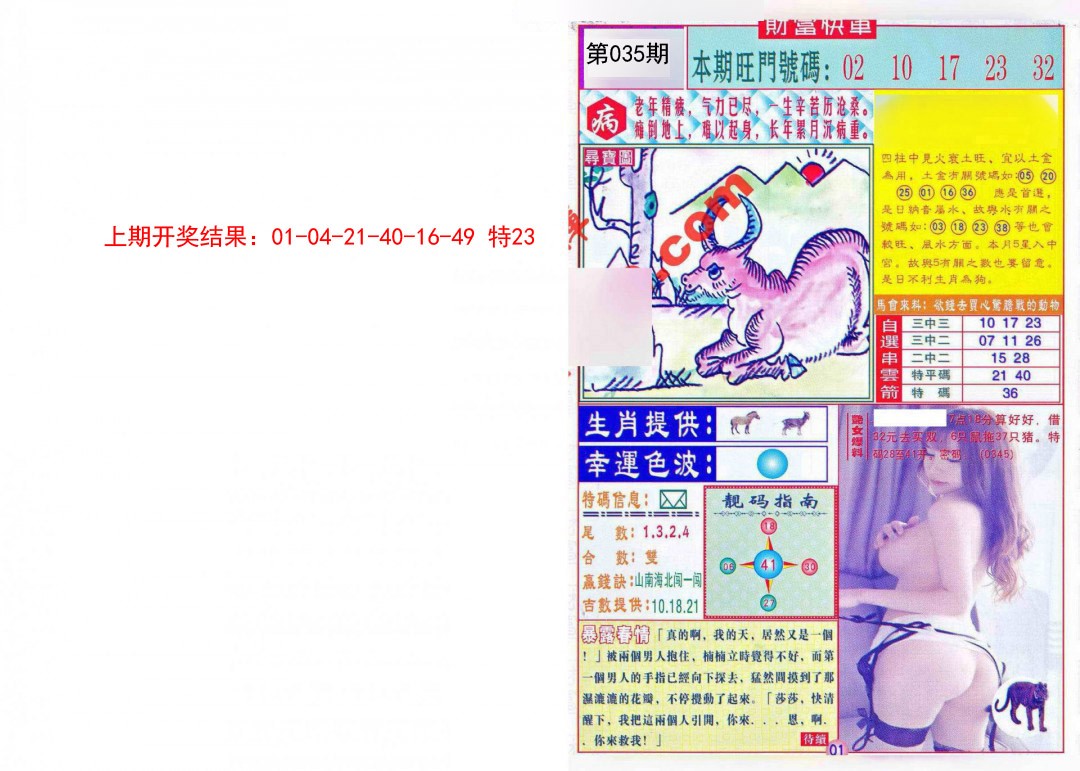 035期财富快车[图]