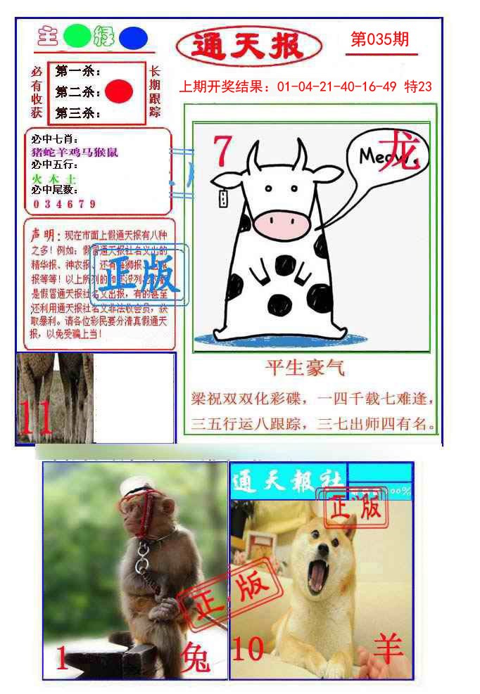 035期通天杀波图1[图]