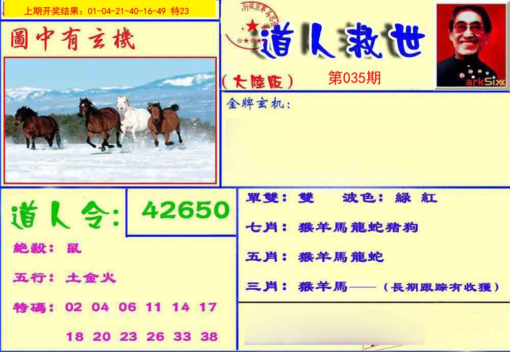 035期道人救生报[图]