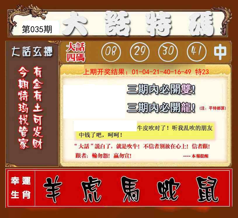 035期大话特码[图]