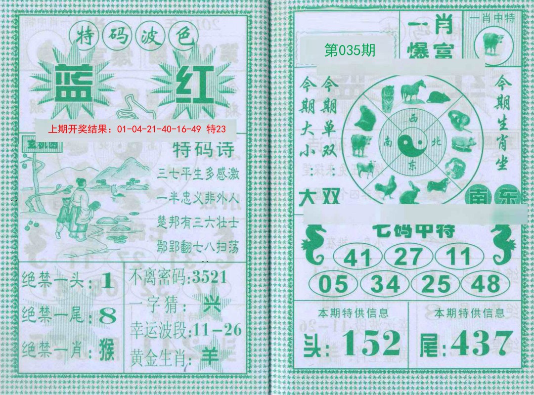 035期一肖爆富[图]