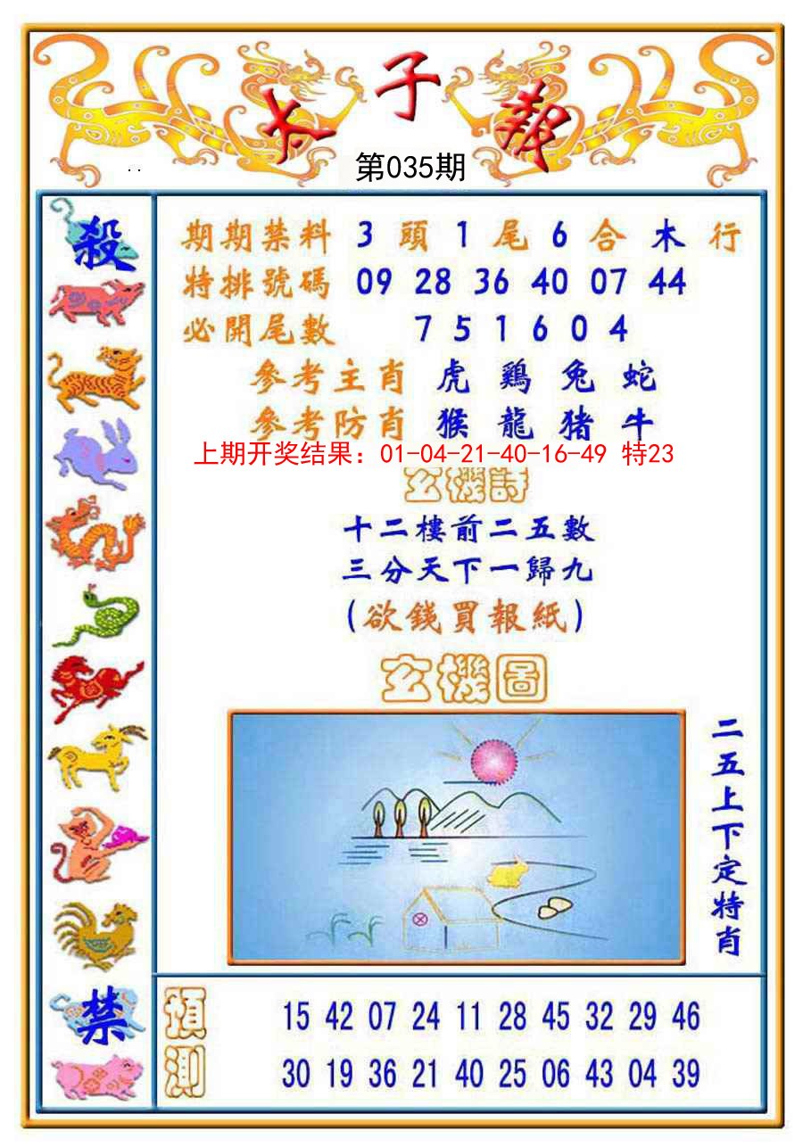 035期太子报[图]