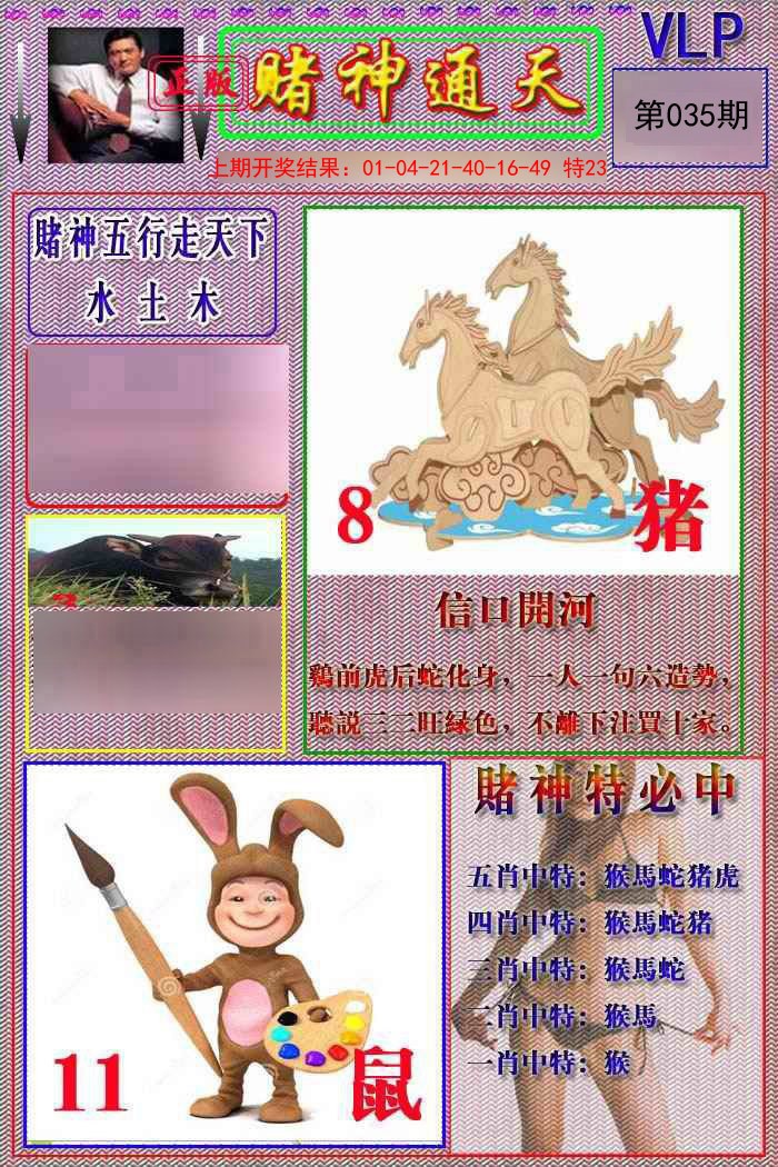 035期赌神通天报[图]