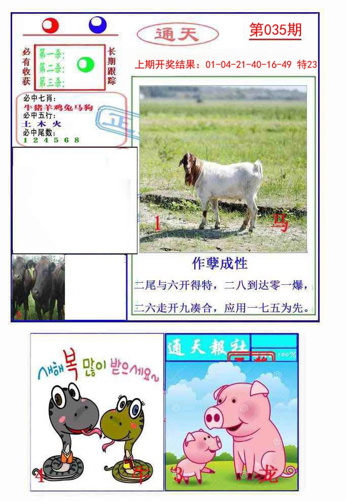 035期通天杀波图2[图]