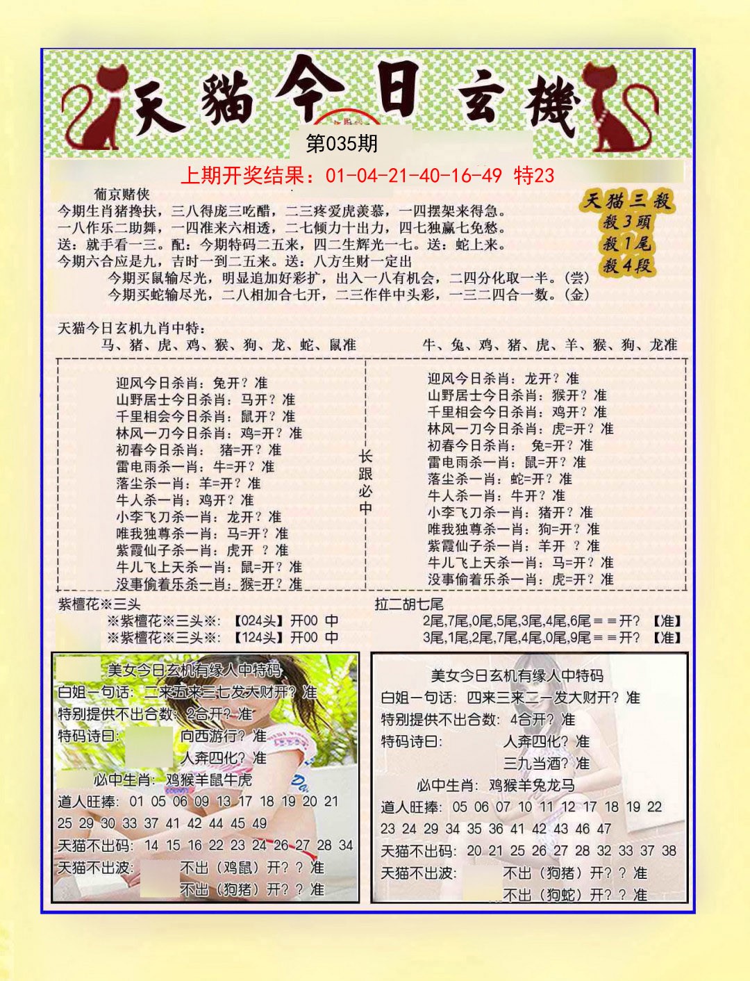 035期今日玄机图B[图]