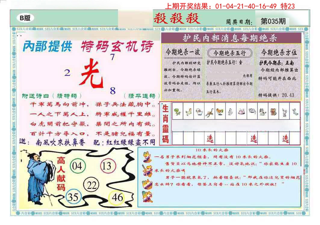 035期九龍杀杀杀B(推荐)[图]