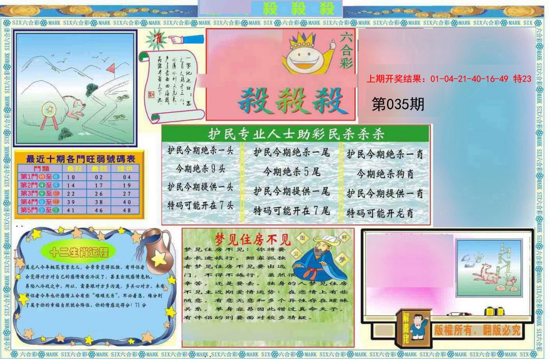 035期九龍杀杀杀A(推荐)[图]