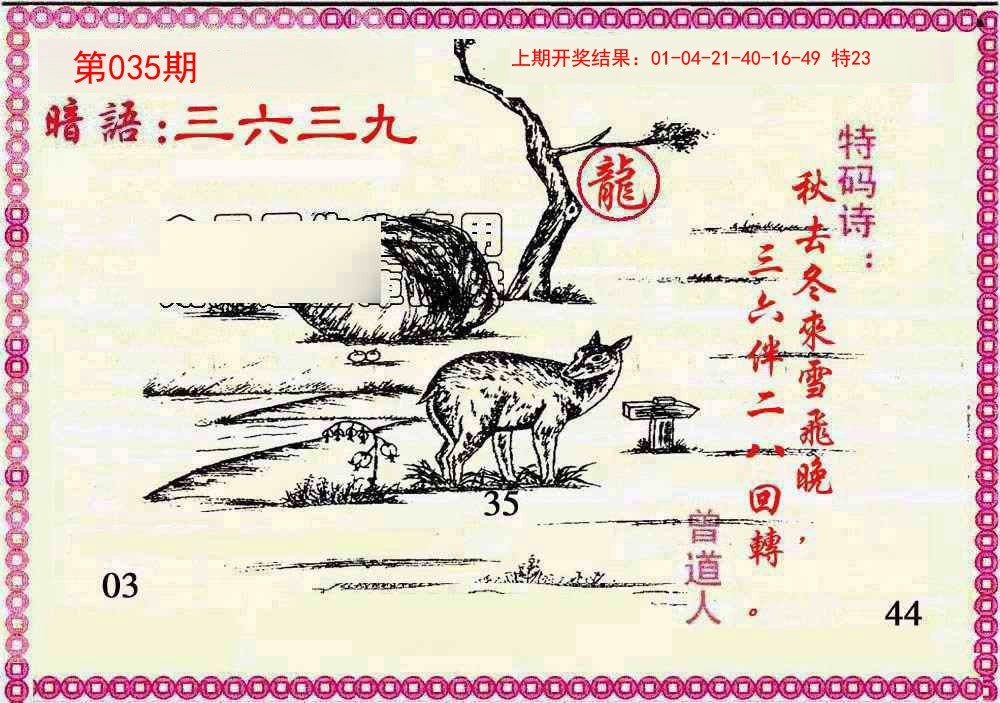 035期新暗语报[图]