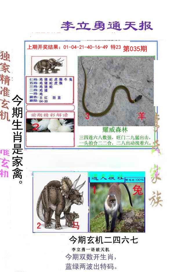 035期李立勇通天报[图]