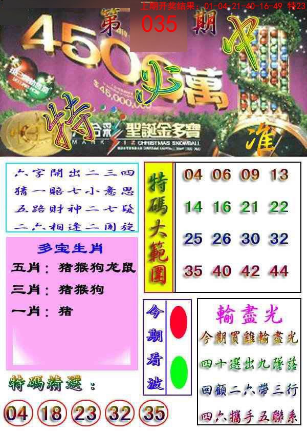 035期特必中[图]