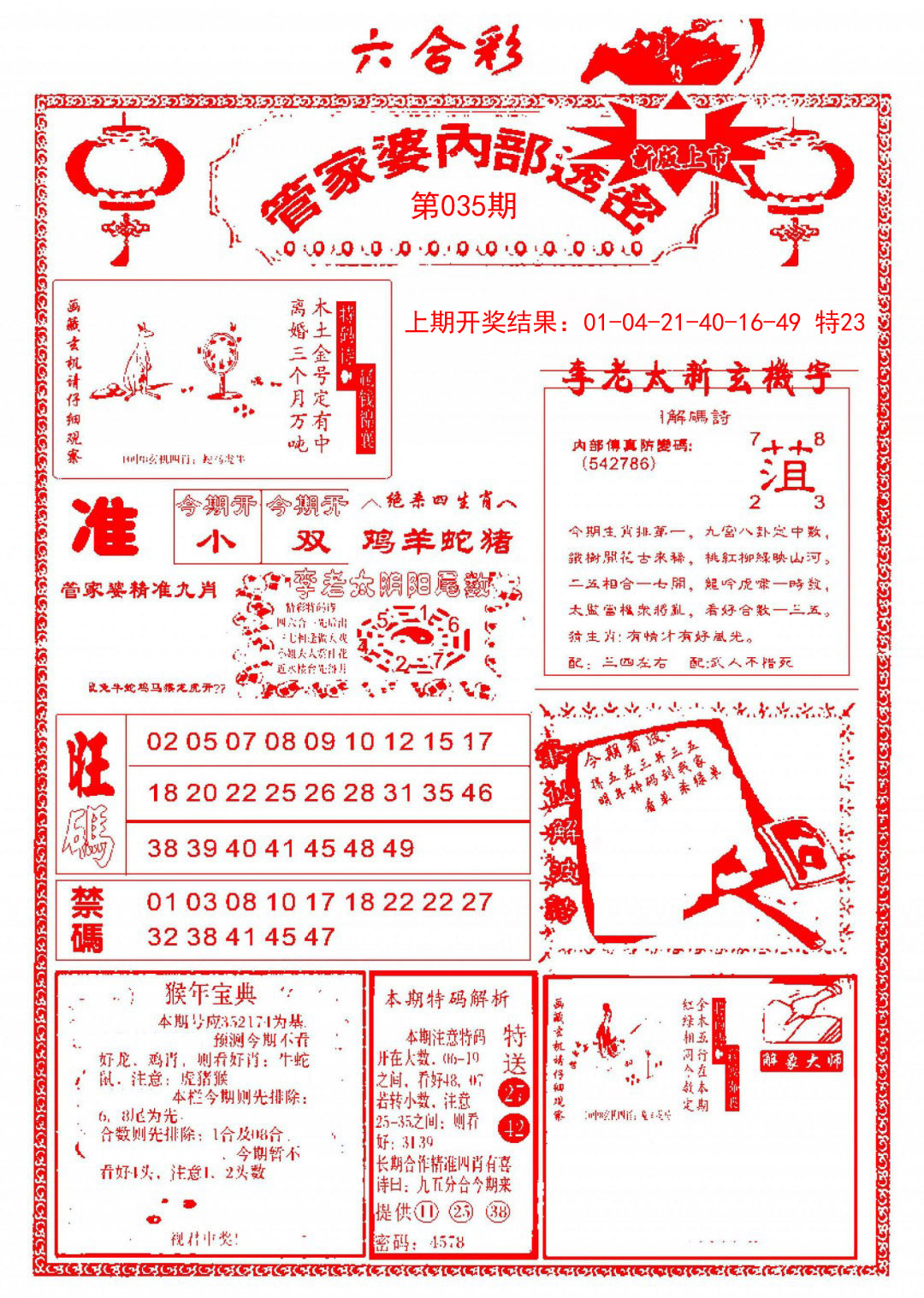035期管家婆内部透密[图]