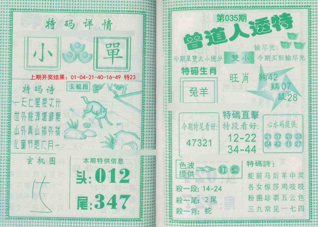 035期曾道人透特[图]