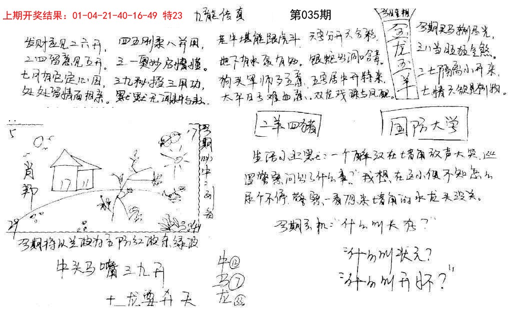 035期手写九龙内幕[图]