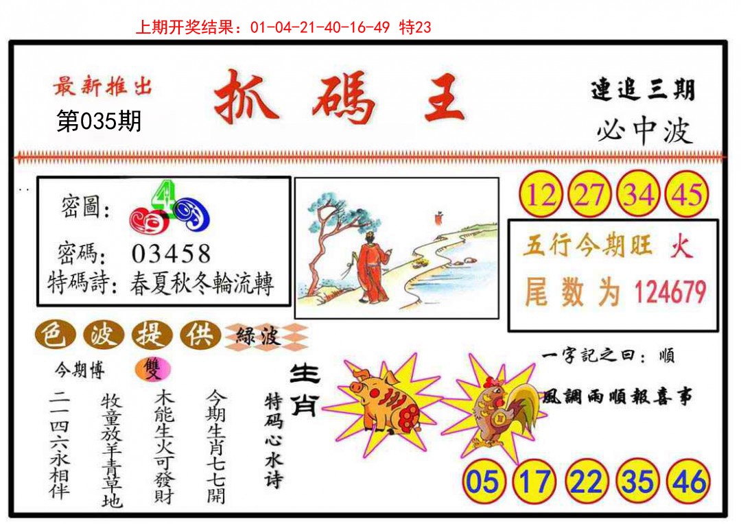 035期抓码王[图]