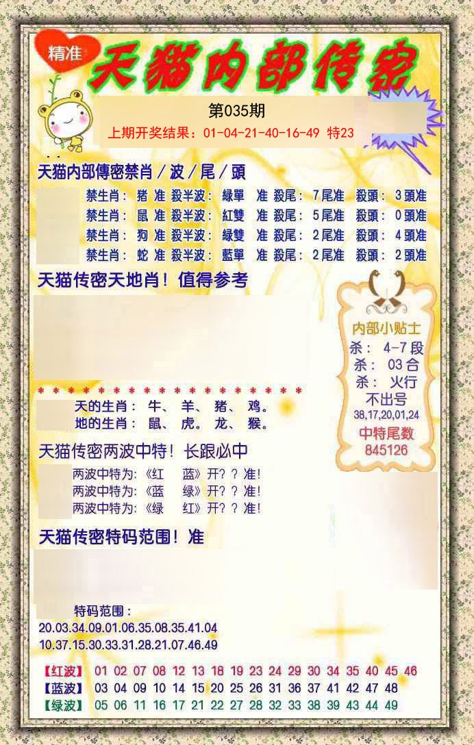 035期内部传密[图]