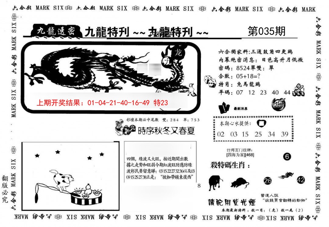035期九龙特新刊[图]