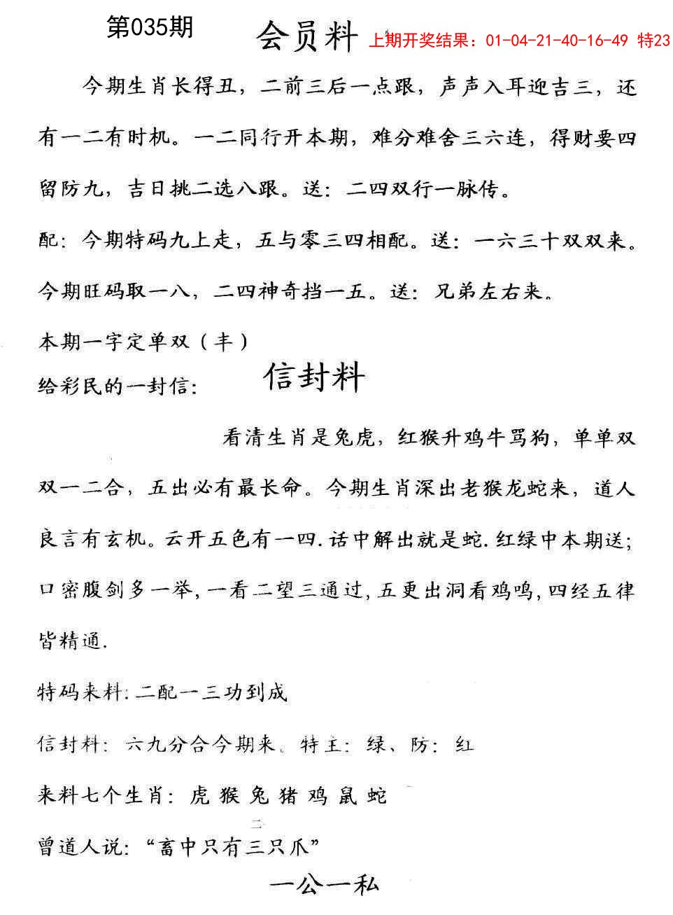 035期彩民信封[图]