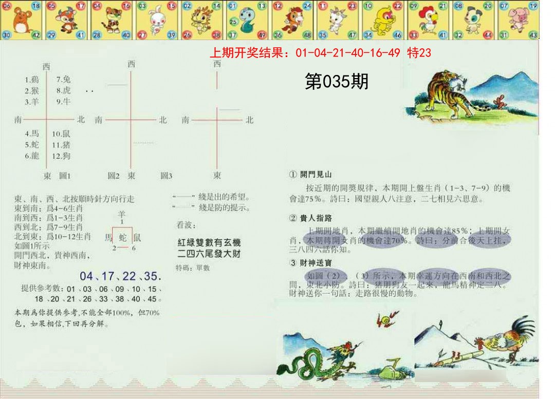 035期正版澳门足球报[图]