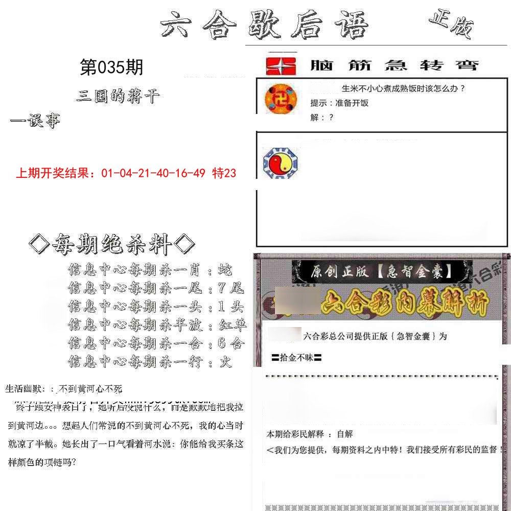 035期六合歇后语[图]