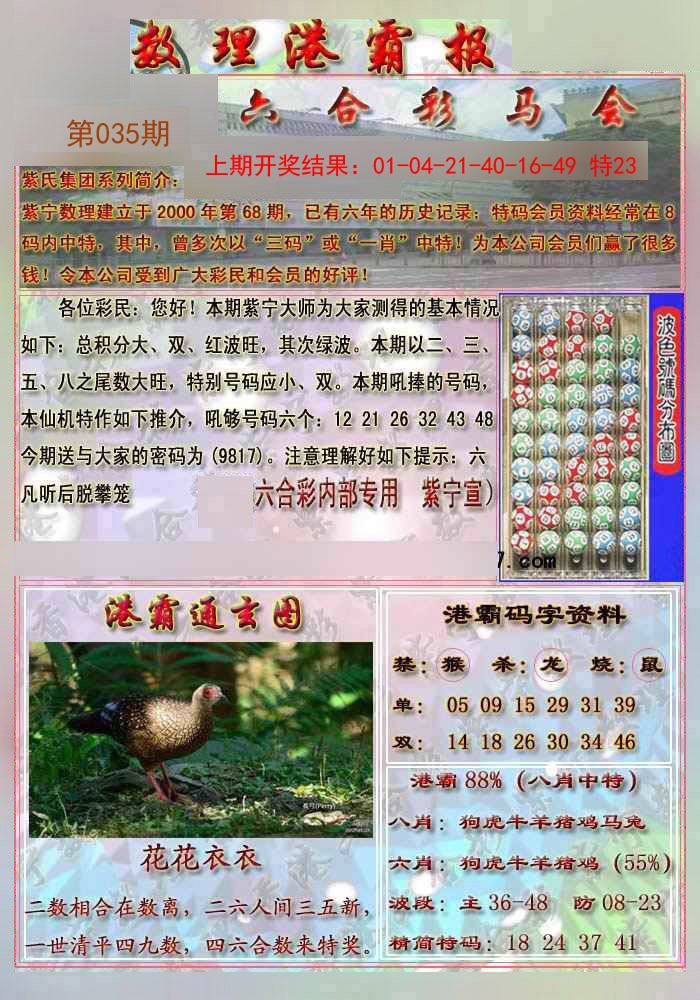 035期港霸报[图]