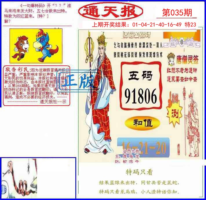 035期另通天报[图]