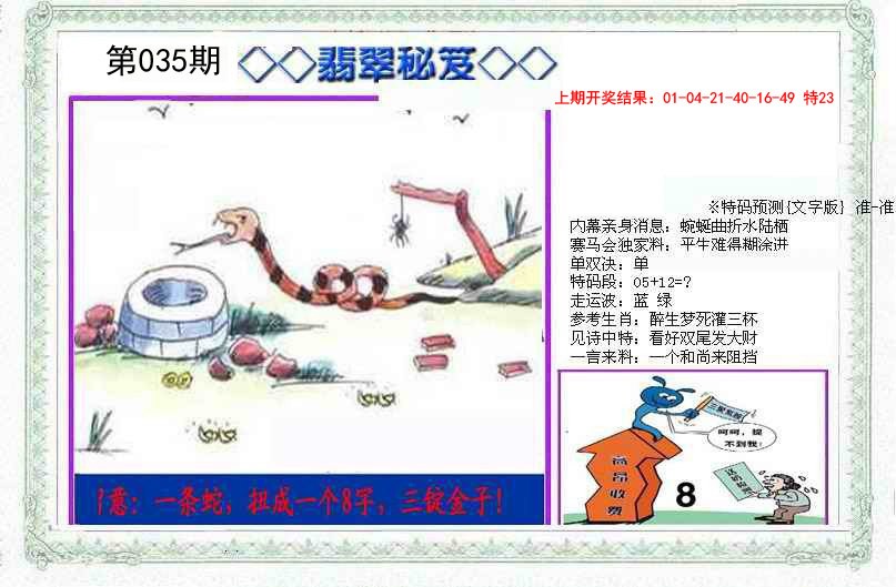 035期另翡翠秘笈[图]