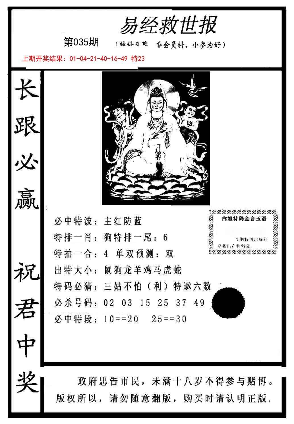 035期易经救世报[图]