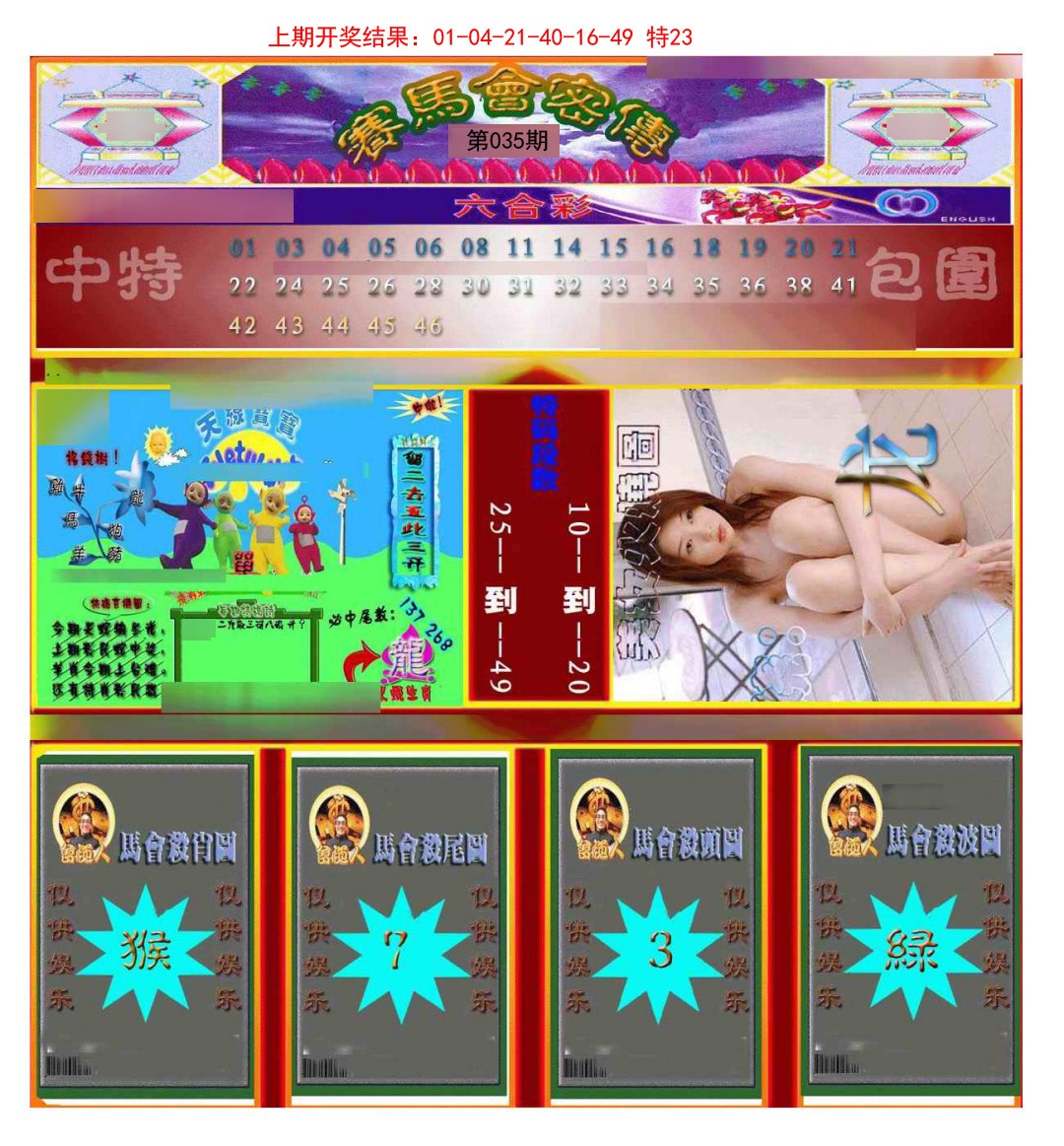 035期赛马会密传[图]