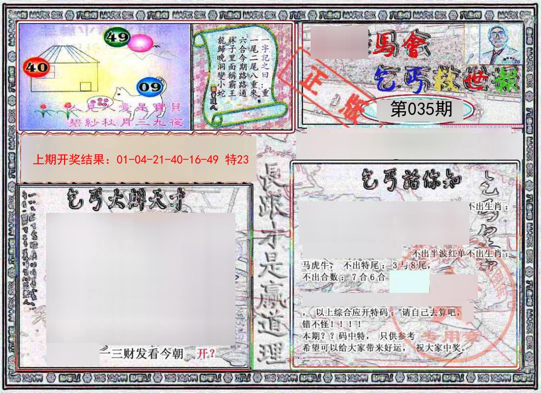 035期乞丐救世报[图]