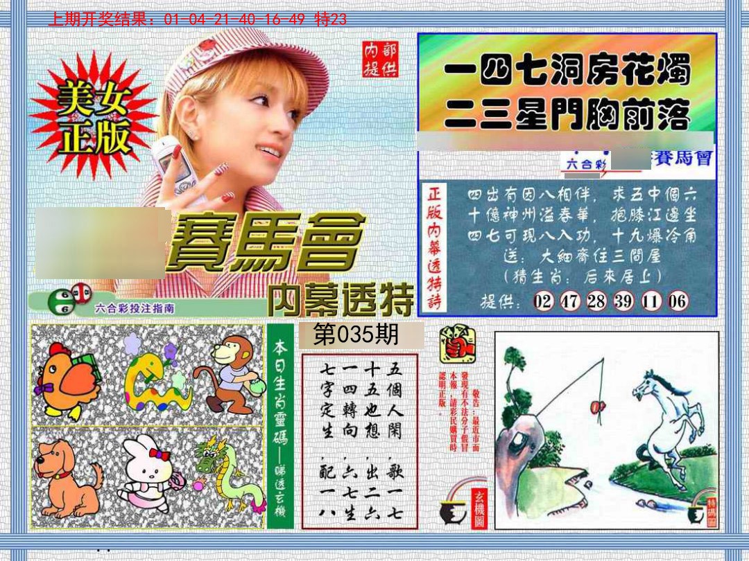 035期内幕透特[图]