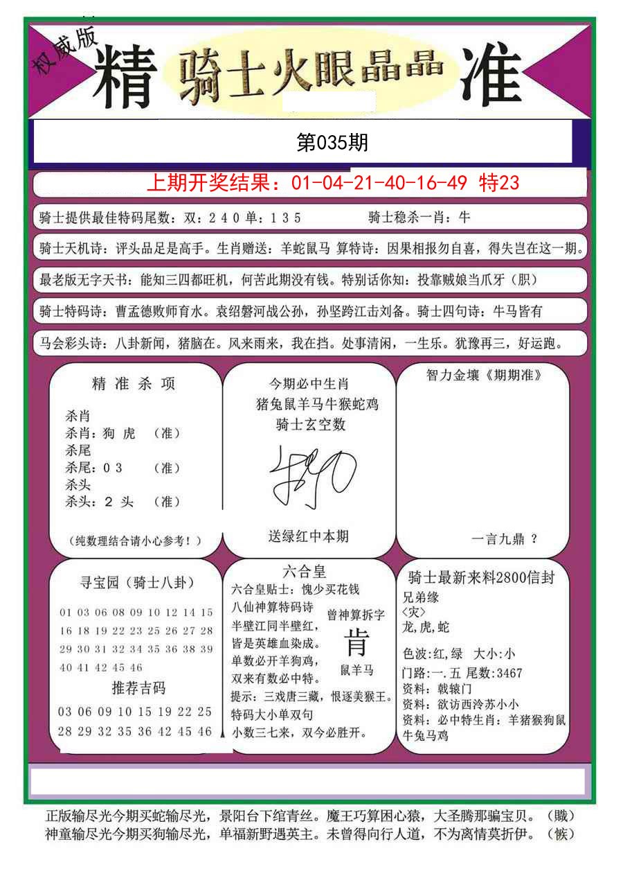 035期骑士火眼晶晶a[图]