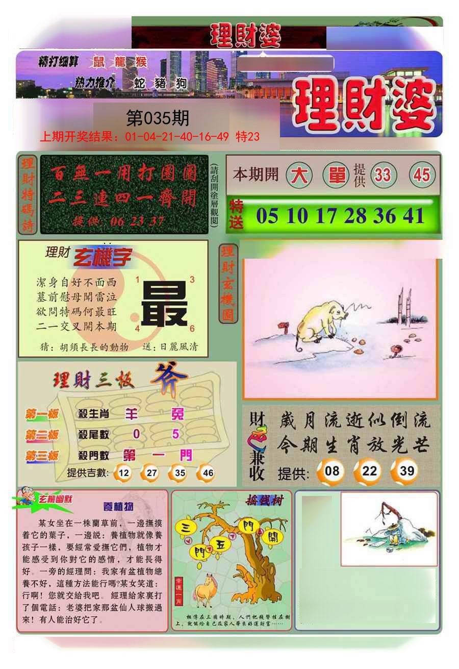 035期理财婆[图]