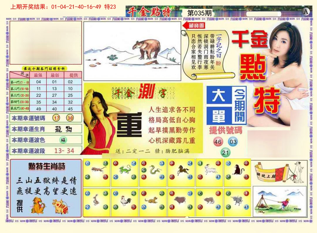 035期千金点特A[图]