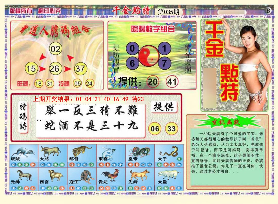 035期千金点特B[图]