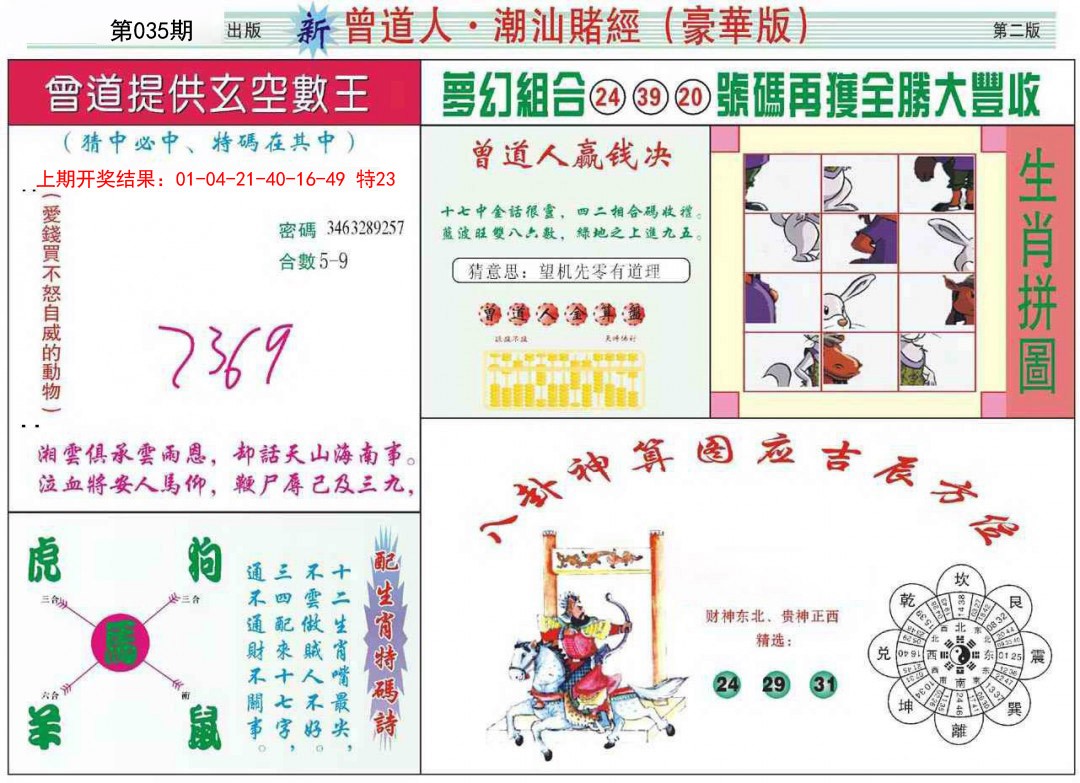 035期中版潮汕B[图]