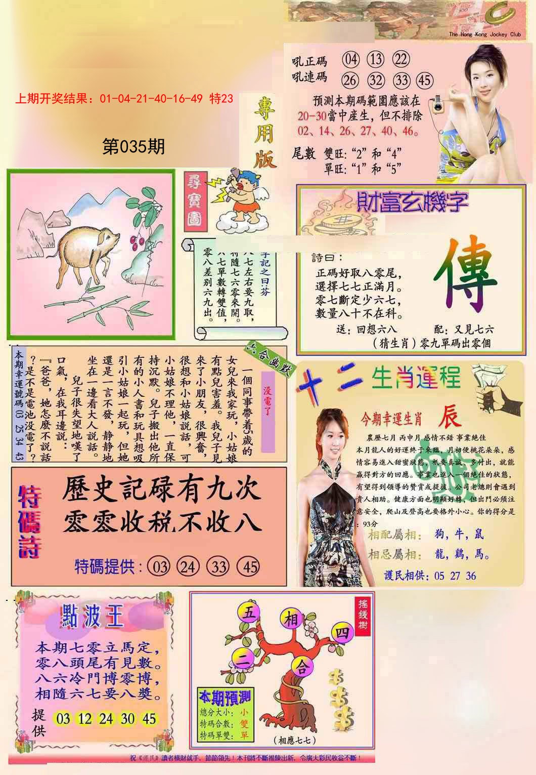 035期九龍专用版(推荐)[图]