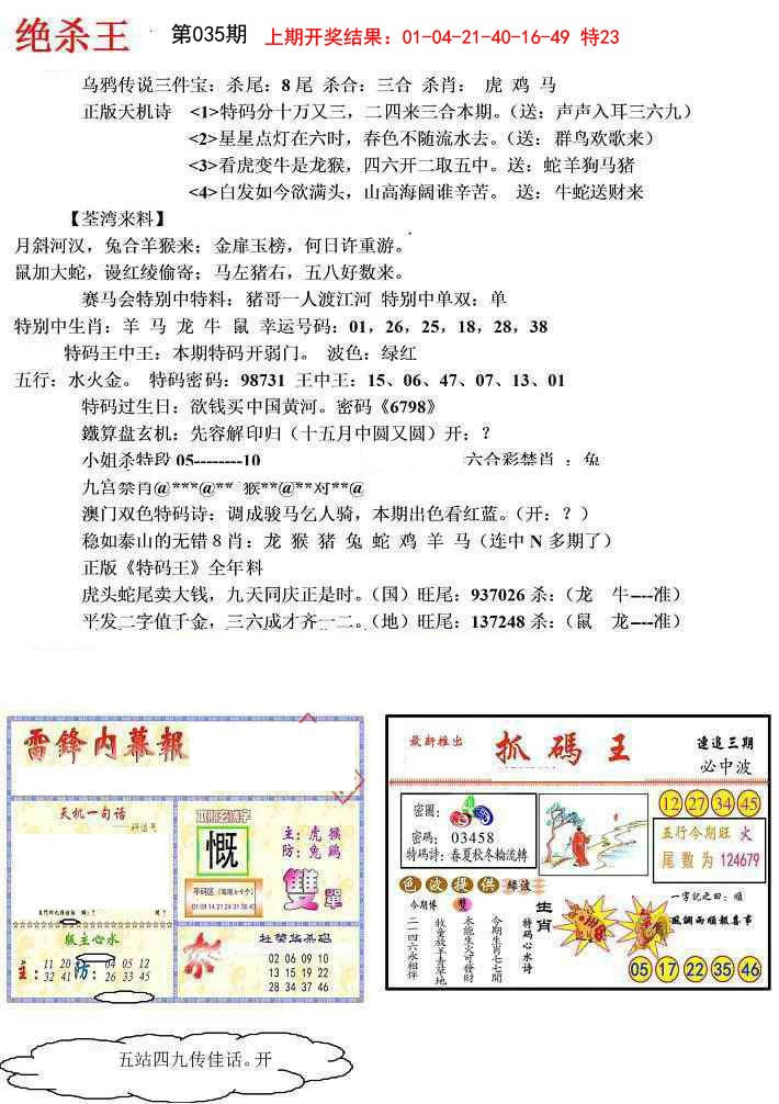 035期蓝天报(绝杀王)[图]