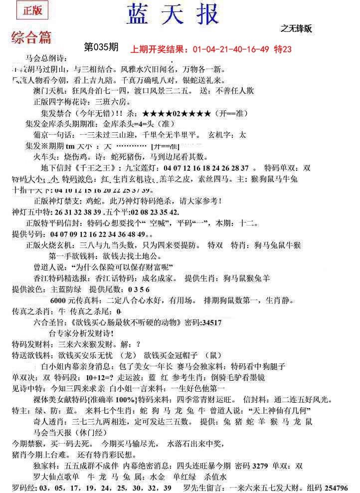 035期蓝天报(之无锋版)[图]