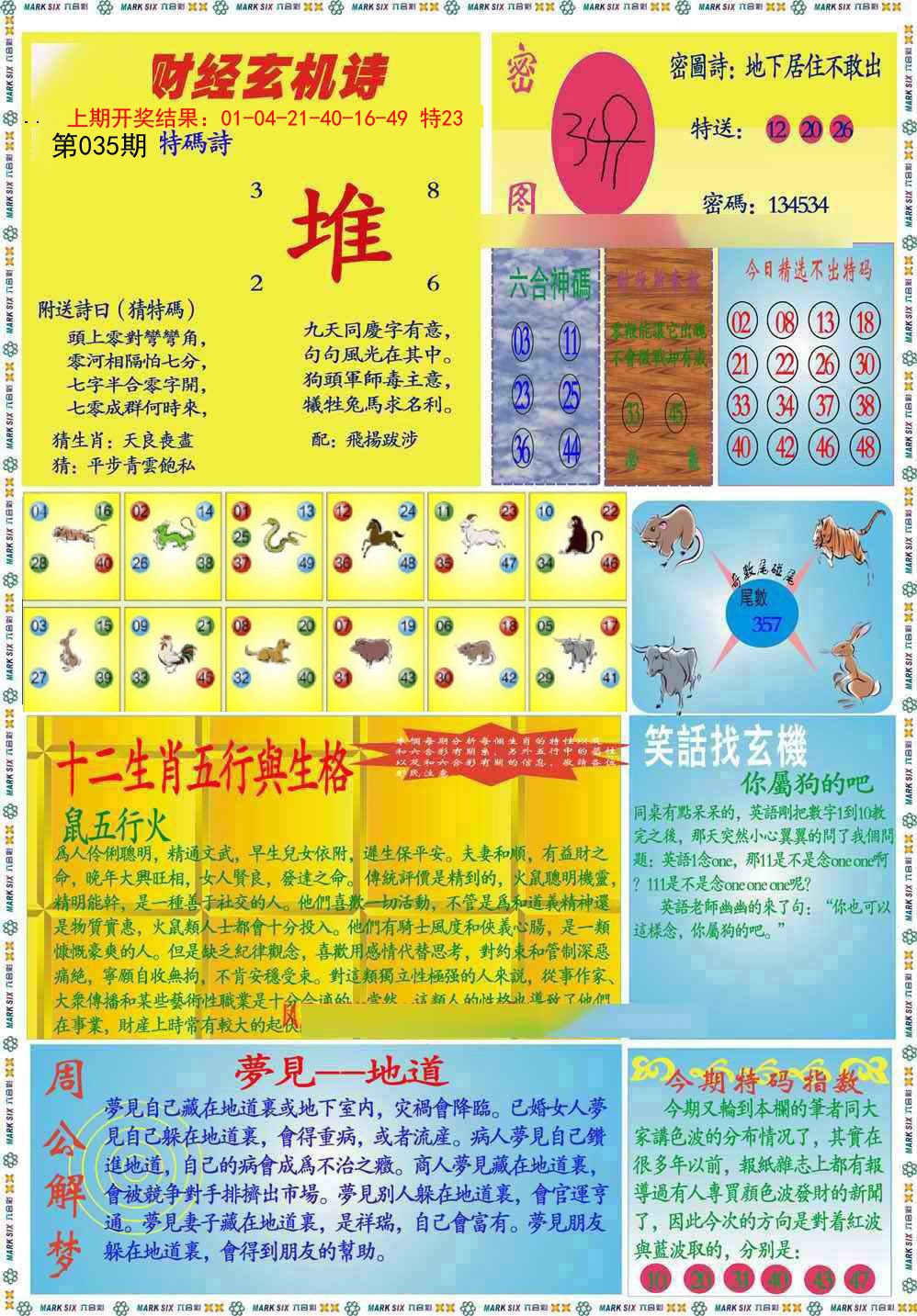 035期九龍财经B(推荐)[图]