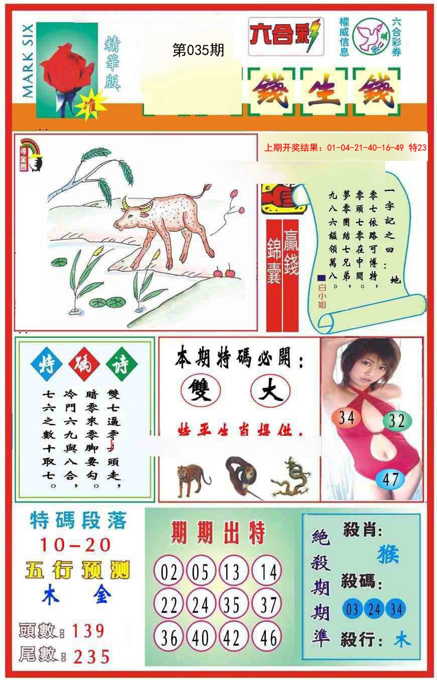 035期九龍钱生钱(推荐)[图]