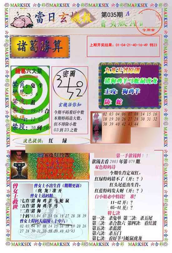 035期当日玄机-1[图]
