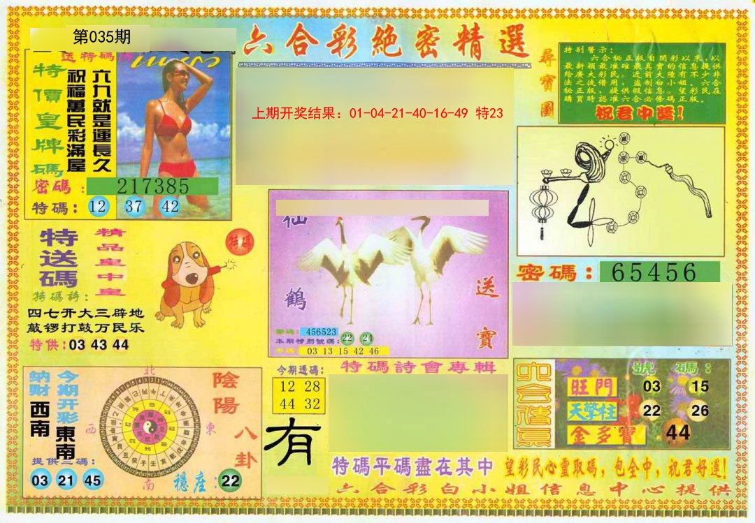 035期绝密精选A[图]