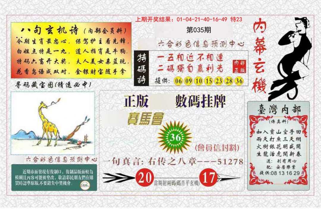 035期内幕玄机报[图]