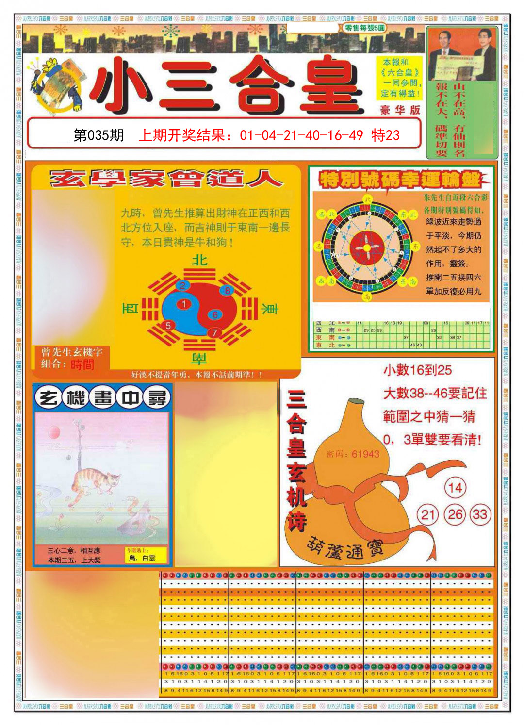 035期小三合皇A[图]